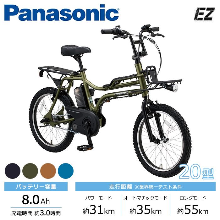 Panasonic パナソニック 電動自転車 グリッター 20インチ 2026年モデル