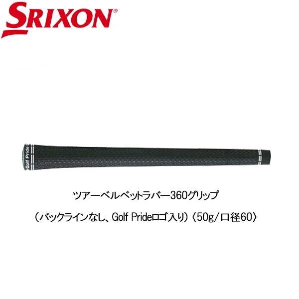 純正グリップ】 ダンロップ スリクソン ZXi ウッド専用 グリップ