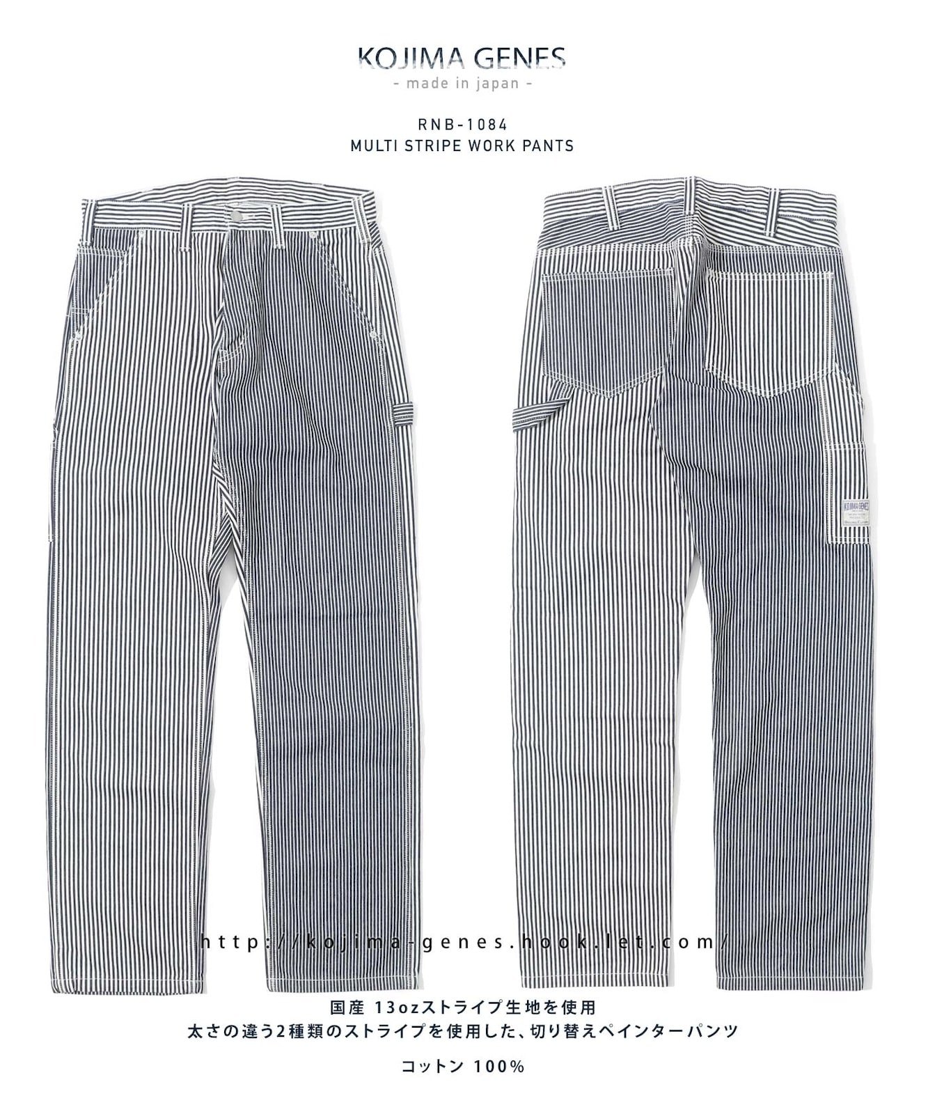 Multi Stripe Work Pants / マルチストライプワークパンツ | Work