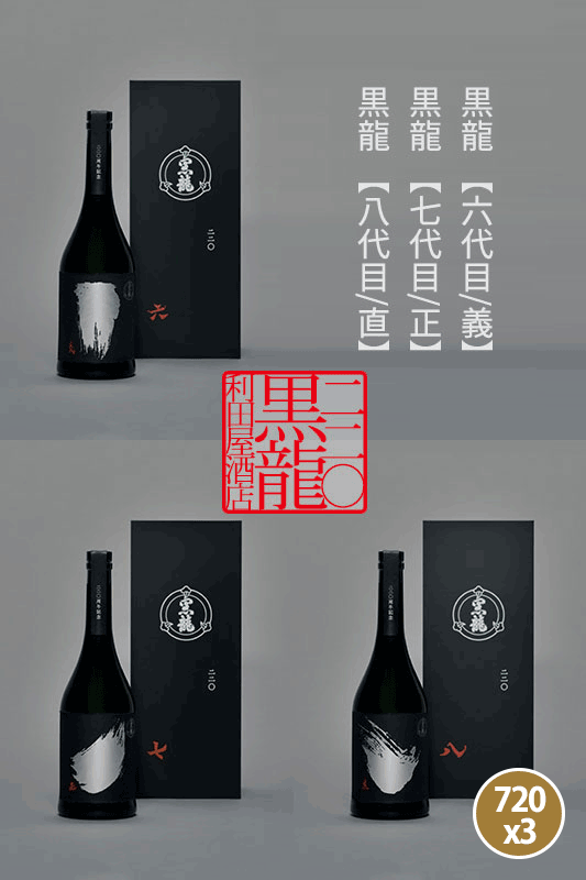 黒龍 220周年記念酒（3本set）720ml×3本｜日本酒,福井)黒龍/九頭龍｜利