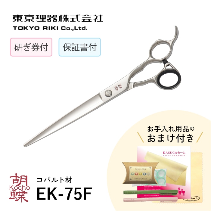 胡蝶 GZ-700F エレガンス カットトリミングシザー | 東京理器