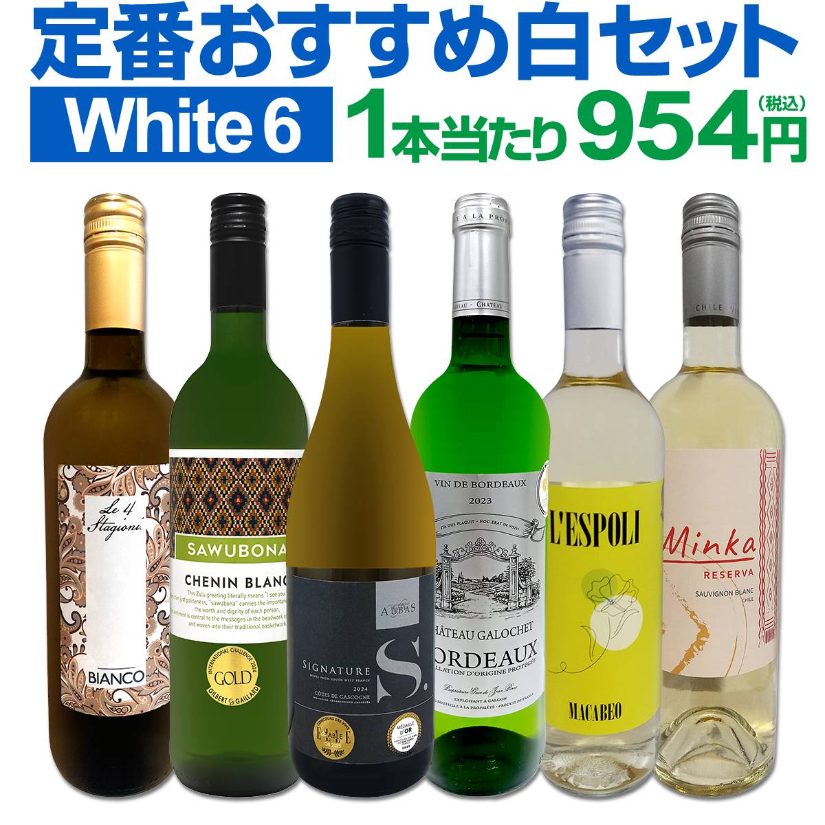 送料無料】第234弾！美味しい辛口白ワインだけを当店が厳選!!特大感謝