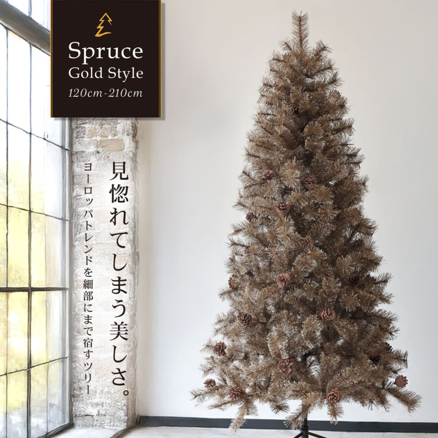 クリスマスツリー 210cm 北欧風ツリー 単品 店舗用本体 恵月人形本舗