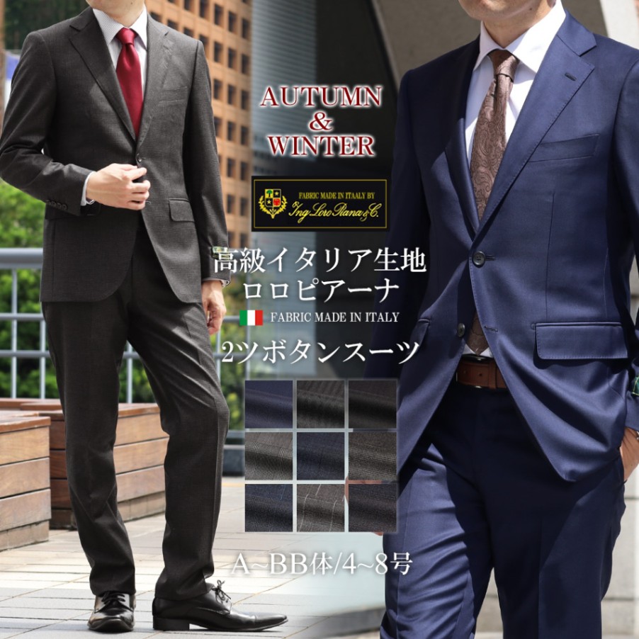 スーツ メンズ LoroPiana ロロピアーナ イタリア生地 秋冬 インポート
