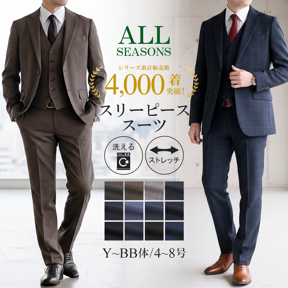 スリーピース スーツ メンズ 3ピース ビジネススーツ 洗えるスーツ