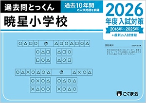 暁星小学校