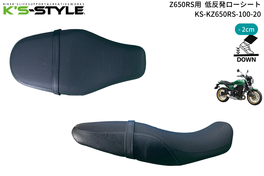 Z650RS('22-) 低反発ローシート [-20mm] ※50th＆'25革 | Kawasaki,○Z