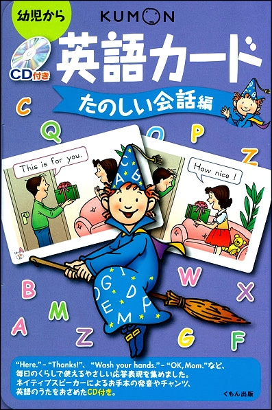 6歳におすすめ,くもんのカード,えいご | KUMON SHOP