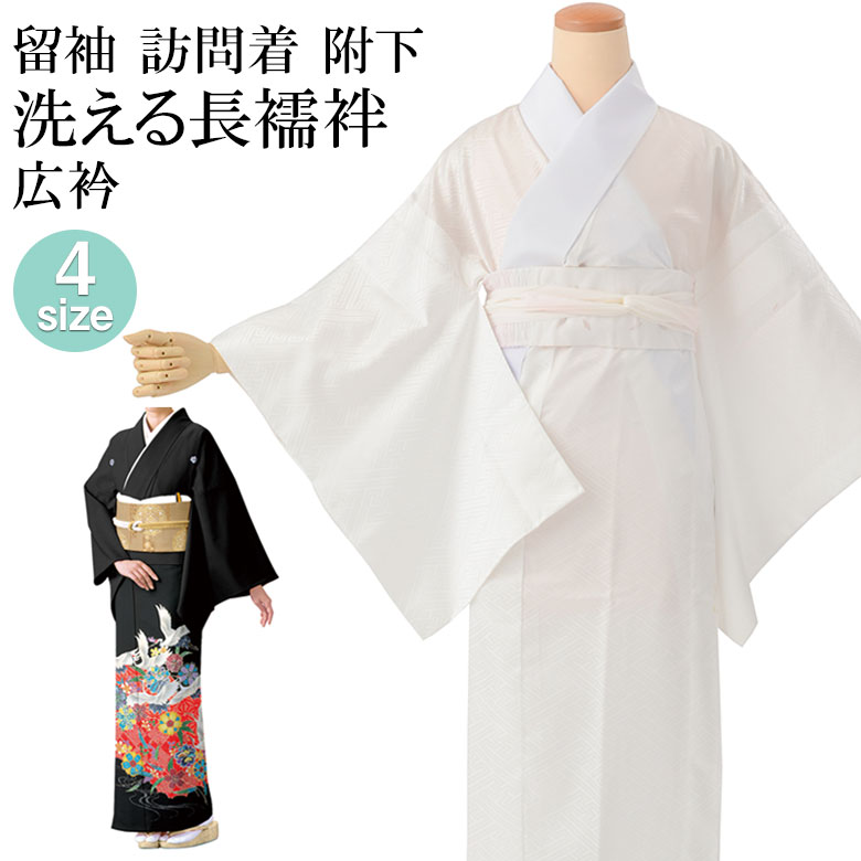 hirotan』24☆全て美品☆振袖長襦袢4点まとめ売り S115740779 - 着物