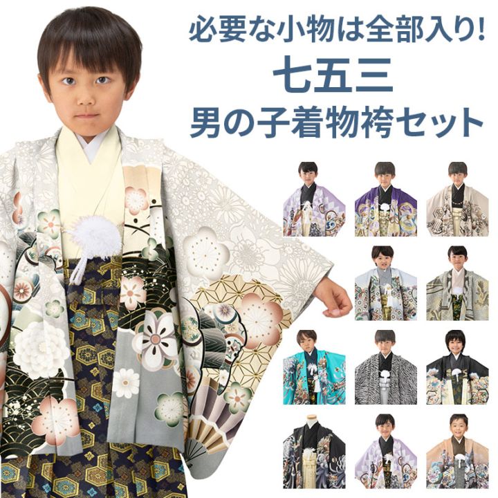 七五三 男の子 着物 フルセット 3歳 5歳 数5歳 満5歳 7歳 羽織 袴 14点