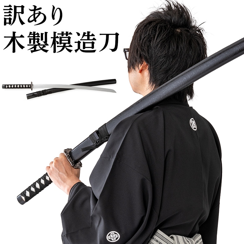 模造刀 日本刀 木製 竹光 タケミツ 100cm 訳あり 難あり | コスプレ