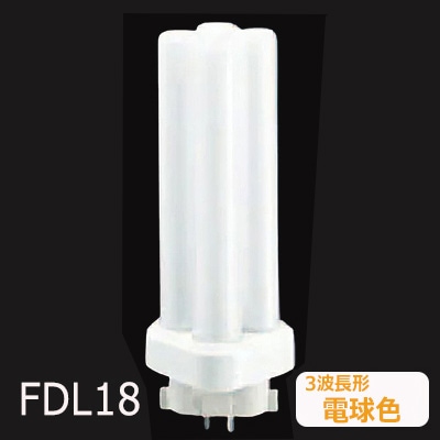 在庫限り品】FDL18EX-LF3 || ツイン蛍光灯 Panasonic ツイン2(4本束状