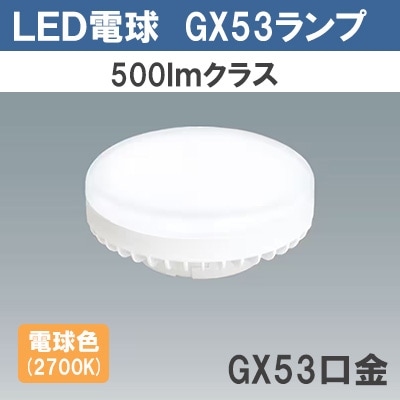 LDF5L-H-GX53 || LED電球 アイリスオーヤマ LEDフラットランプ GX53