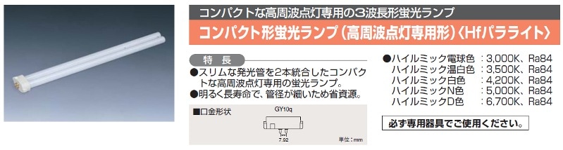 日立 コンパクト形蛍光ランプ10本セット FHP32ED10 新品 生産終了品