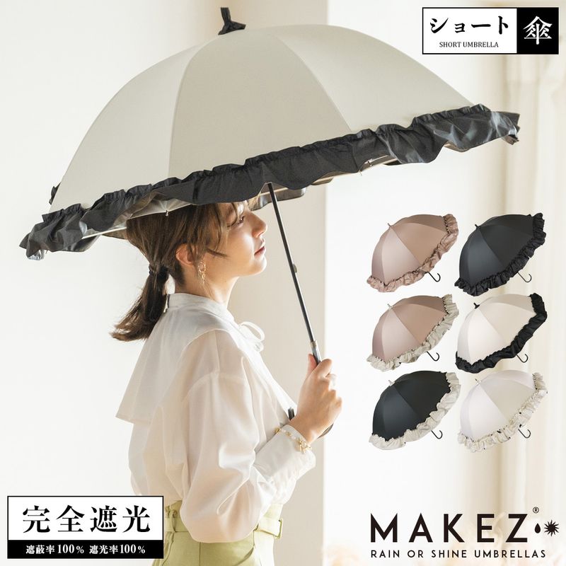 傘・日傘 | macocca | 【公式】ストール・マフラー・傘・日傘専門店