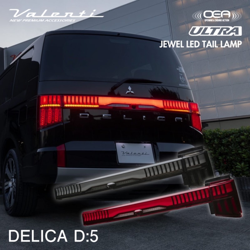 車種別,三菱,デリカ D5 | VALENTI オフィシャルオンラインショップ