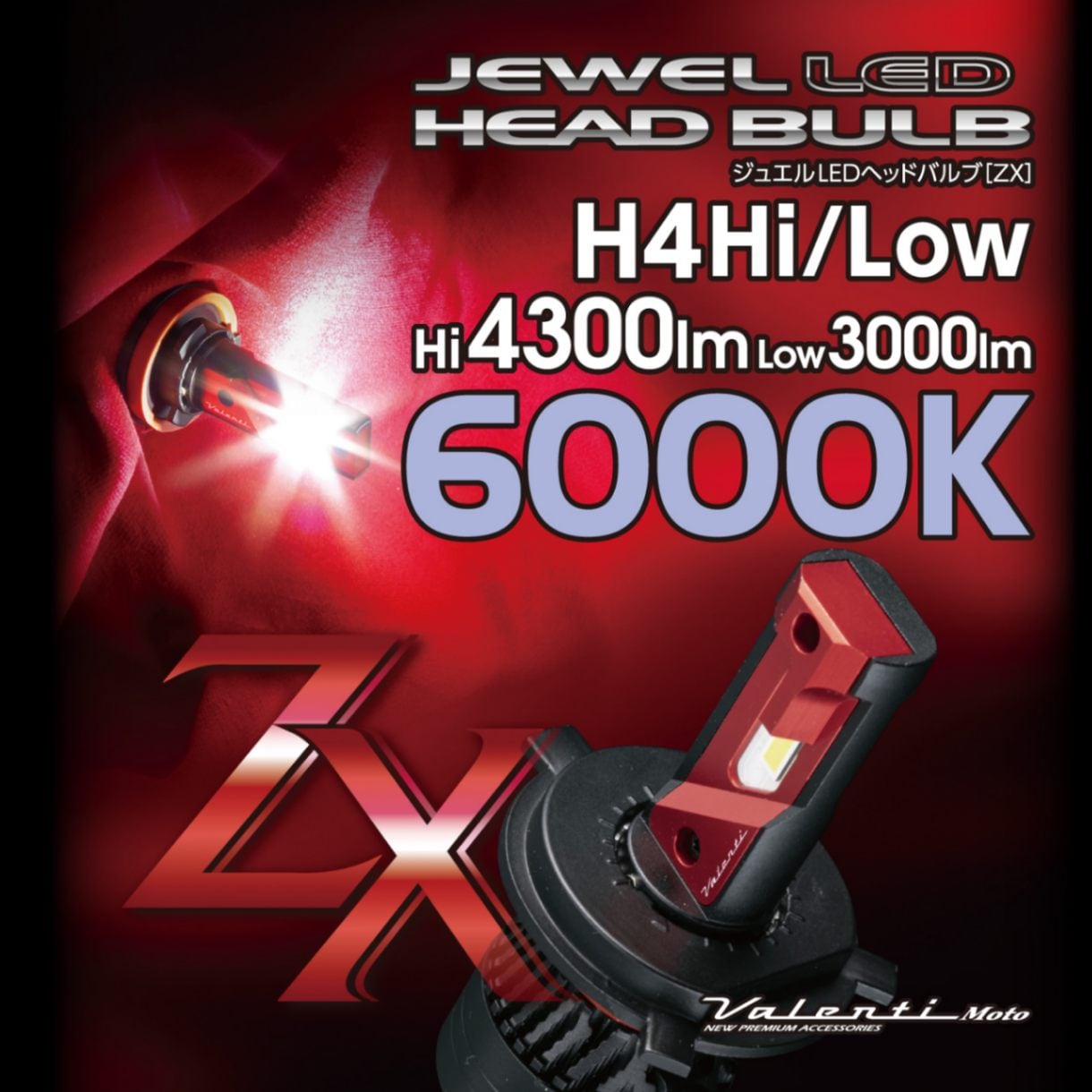 ヴァレンティモト ジュエルLEDヘッドバルブZXシリーズ6000K ヴァレンテ