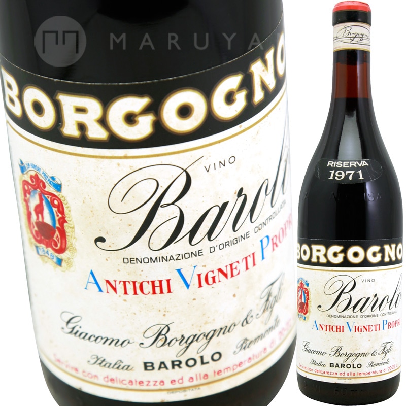バローロ・リゼルヴァ [1971] ボルゴーニョ Borgogno Barolo Riserva