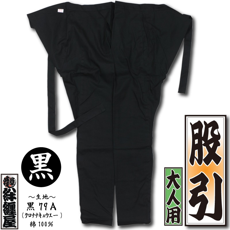 股引【黒木綿｜79A】祭用品専門店浅草絆纒屋ネットショップ