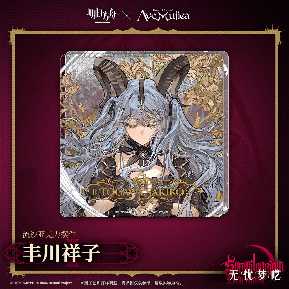 アークナイツ × BanG Dream! Ave Mujica グリッターアクリルブロック