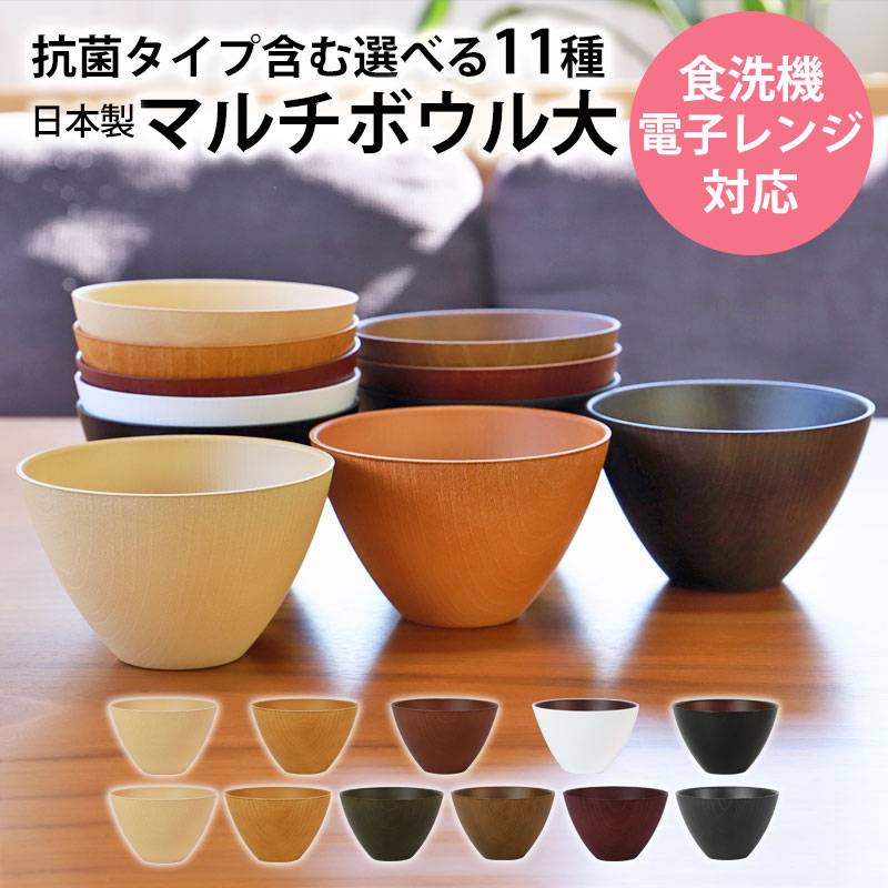 お椀 汁椀 大 選べる11色 550ml 食洗機対応 電子レンジ対応 抗菌仕様
