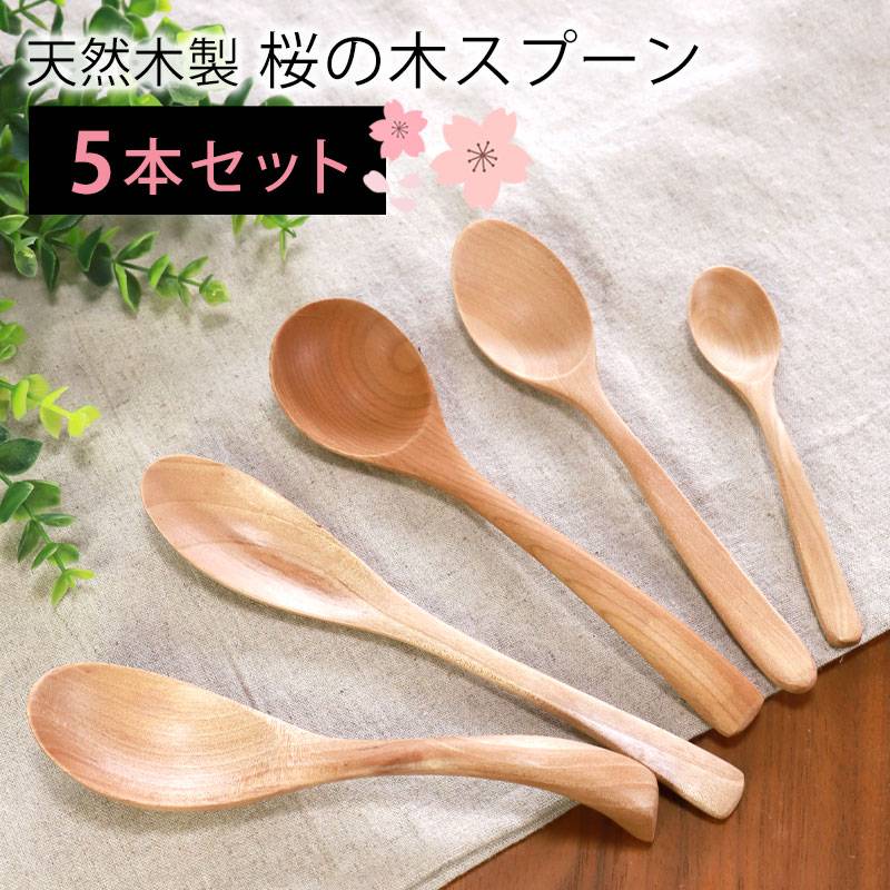 天然木製 桜の木 スプーン 5本セット カトラリーセット 送料無料
