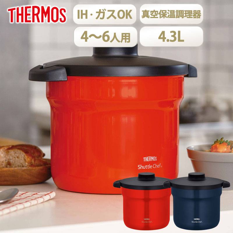 サーモス シャトルシェフ 4.3L 約4～6人用 真空 保温 調理 鍋 THERMOS