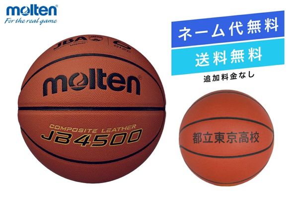 ブランドから探す,molten[モルテン],バスケットボール | 【公式】m