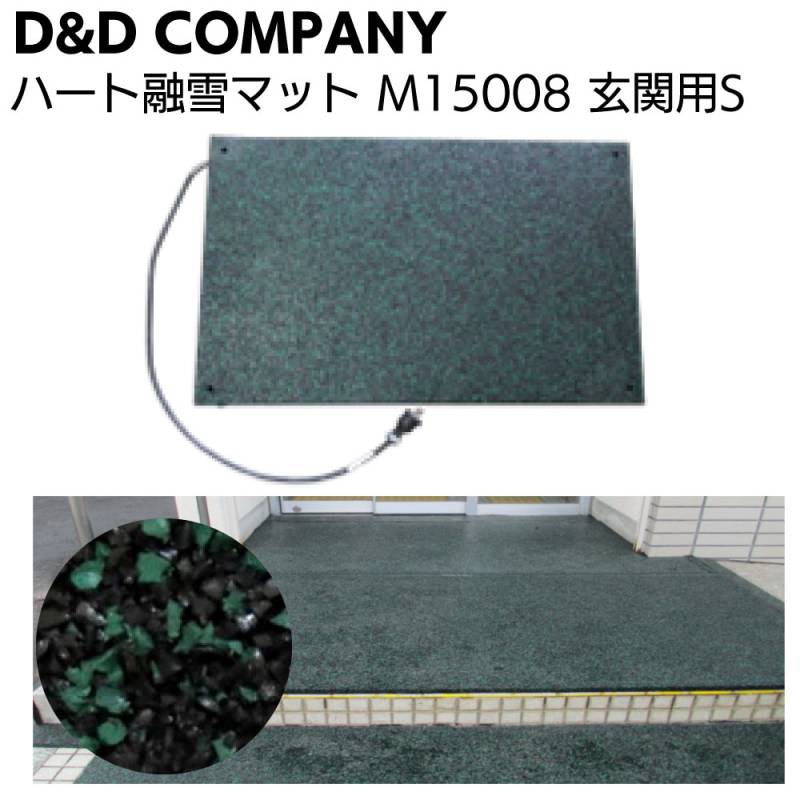 欠品】ディーアンドディー ハート融雪マット 玄関用S M15008 ＜緑黒
