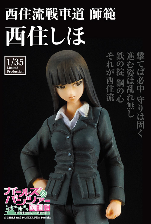 1/35 西住流戦車道 師範・西住しほ - MODELKASTEN