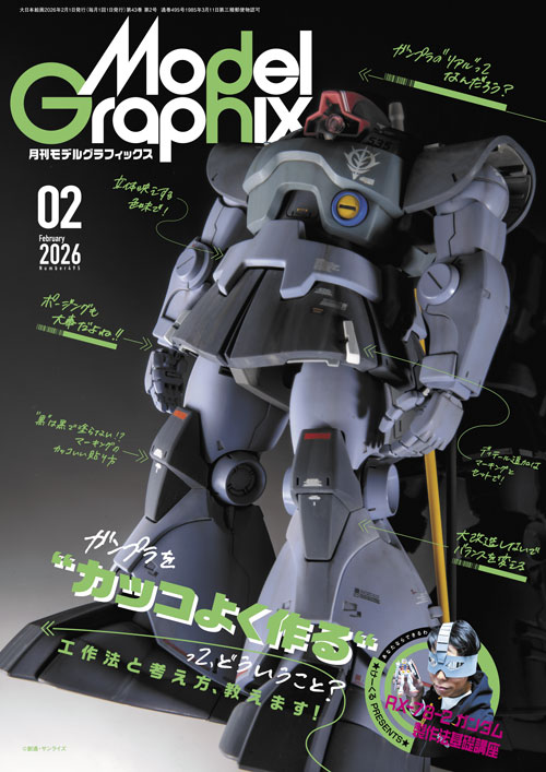 月刊モデルグラフィックス2026年2月号 - MODELKASTEN