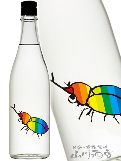 予約商品 6月5日頃入荷予定 】仙禽 ( せんきん ) かぶとむし 720ml
