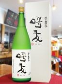 洗心 純米大吟醸 1.8L / 新潟県 朝日酒造 【 3059 】 【 日本酒