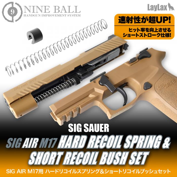 店内全品5％OFFクーポン】Laylax NINEBALL SIG AIR Proforce M17用
