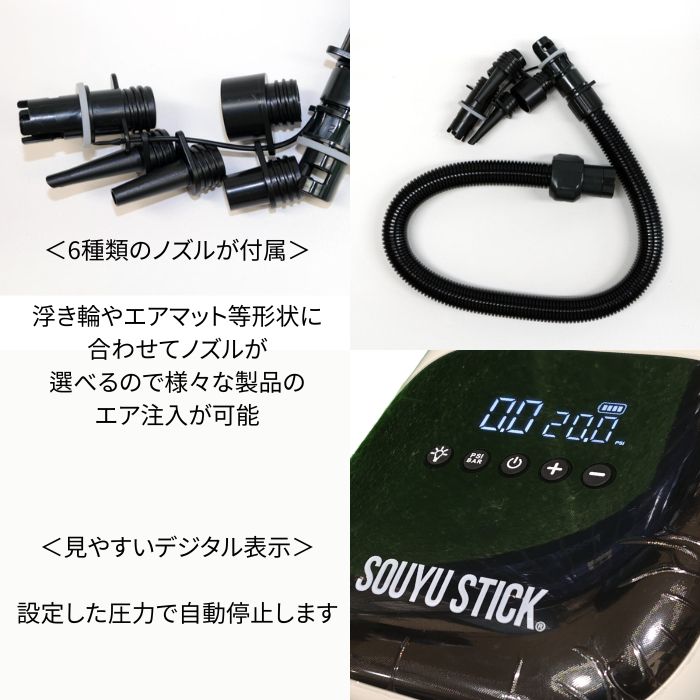SOUYU STICK ソーユースティック SUP ELECTRIC AIR PUMP ポータブル