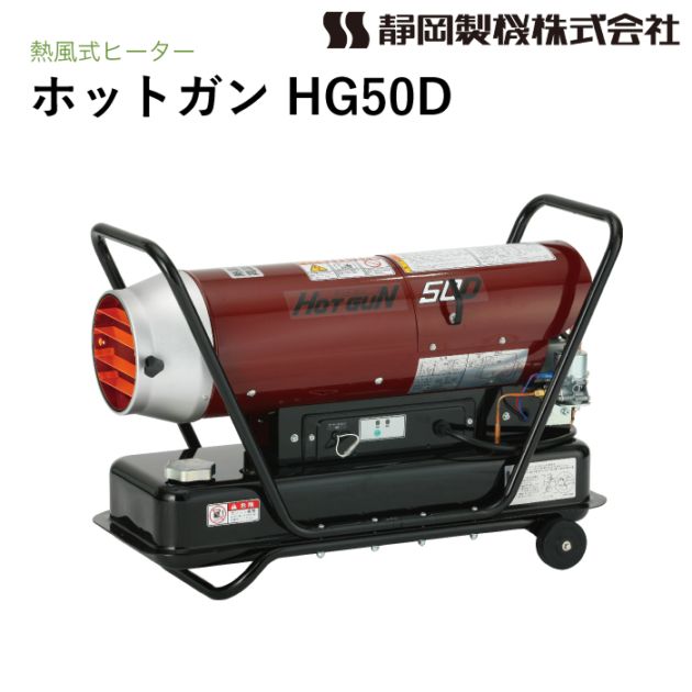 静岡製機 ホットガン HG125NⅡ 熱風ブロワー ストーブ (B881) 楽天市場