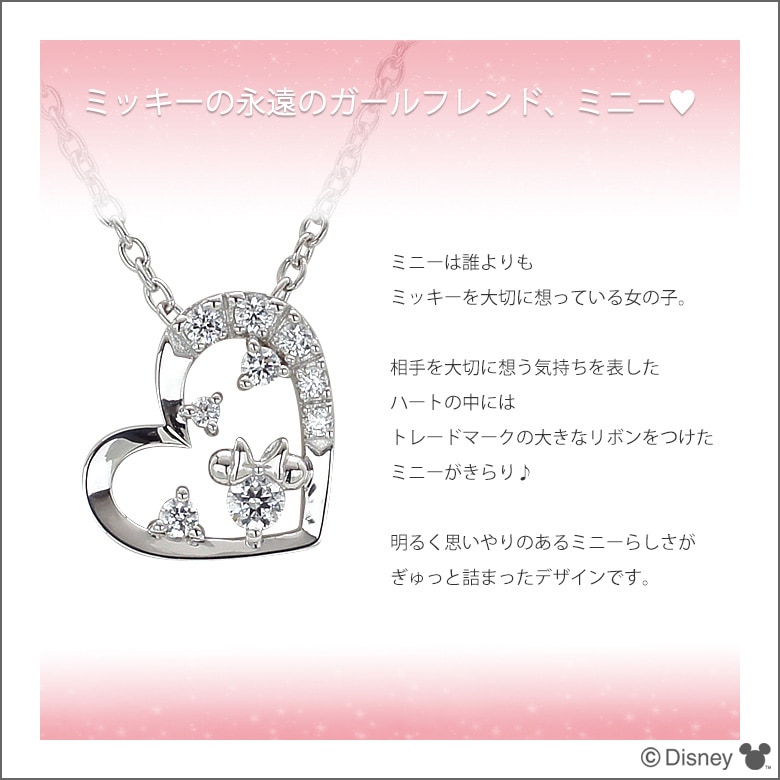 ディズニー] WEB限定 ミニー / シルバー キュービックジルコニア