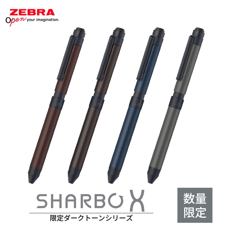 ゼブラ シャーボX ST3 限定ダークトーンシリーズ ダークブラウンレッド