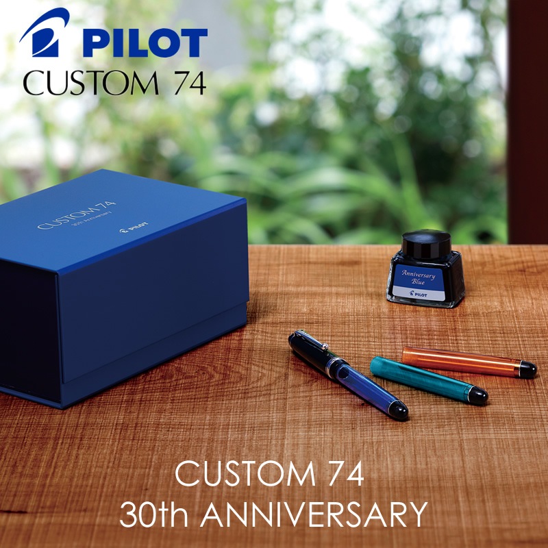 パイロット 万年筆 カスタム74 限定 30周年記念モデル インク