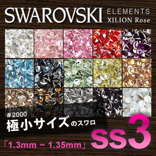 ネコポス 送料無料】【極小サイズSS3】キラキラ激安スワロフスキー