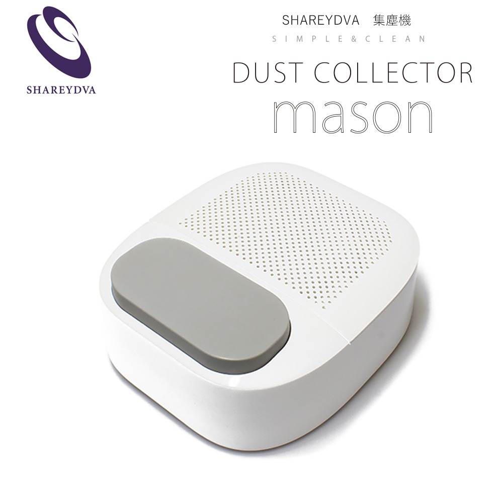 宅配便送料無料】SHAREYDVA 集塵機 Mason | すべての商品 | Nailtown