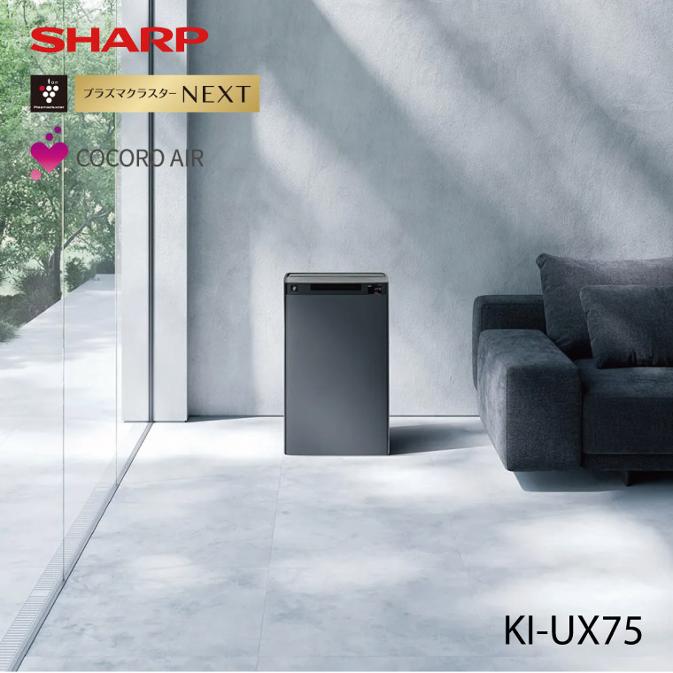 加湿空気清浄機/最新モデル/プラズマクラスターNEXT/SHARP/KIUX75-H/W