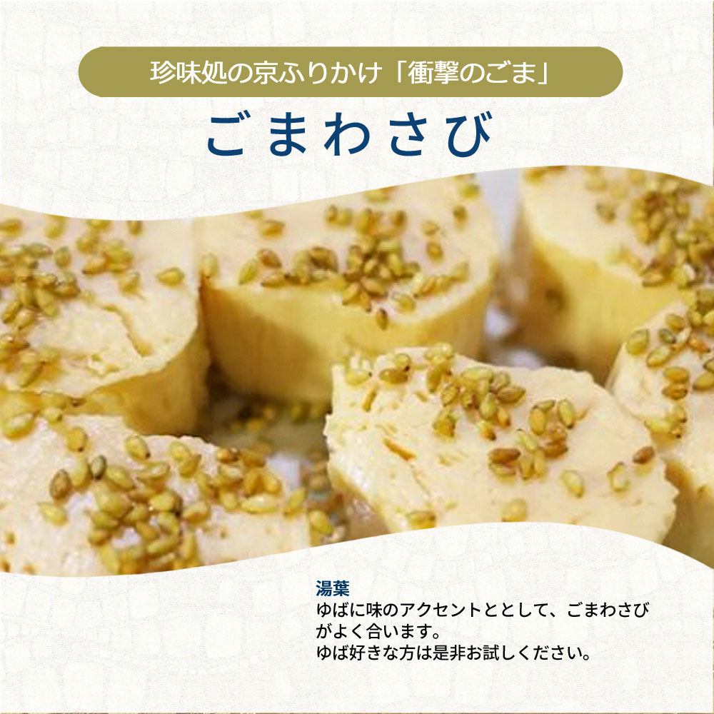 20g増量】徳用ごまわさび 260g | ふりかけ,ごまわさび |しじみ
