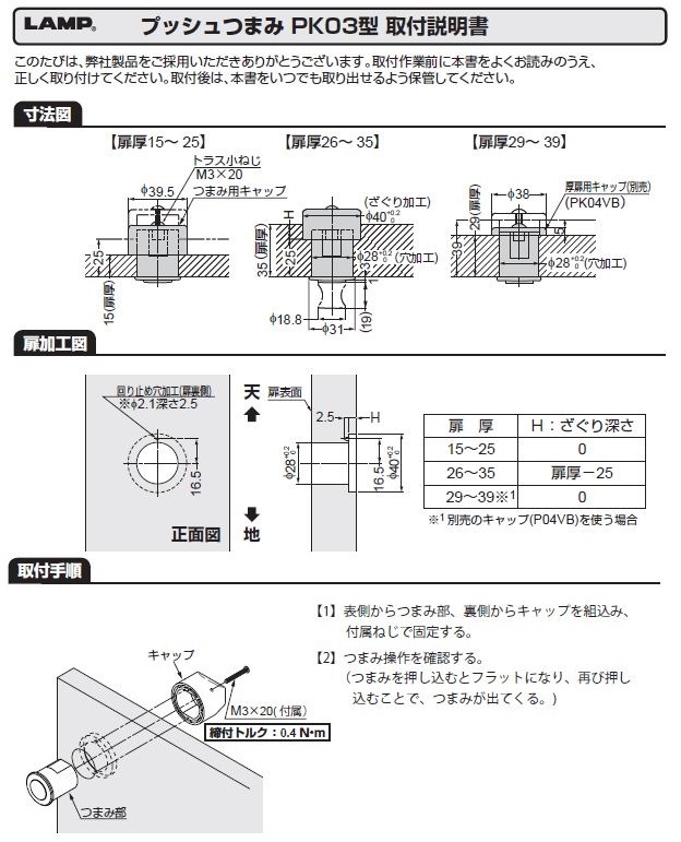 スガツネ工業/LAMP] プッシュつまみ PK03型
