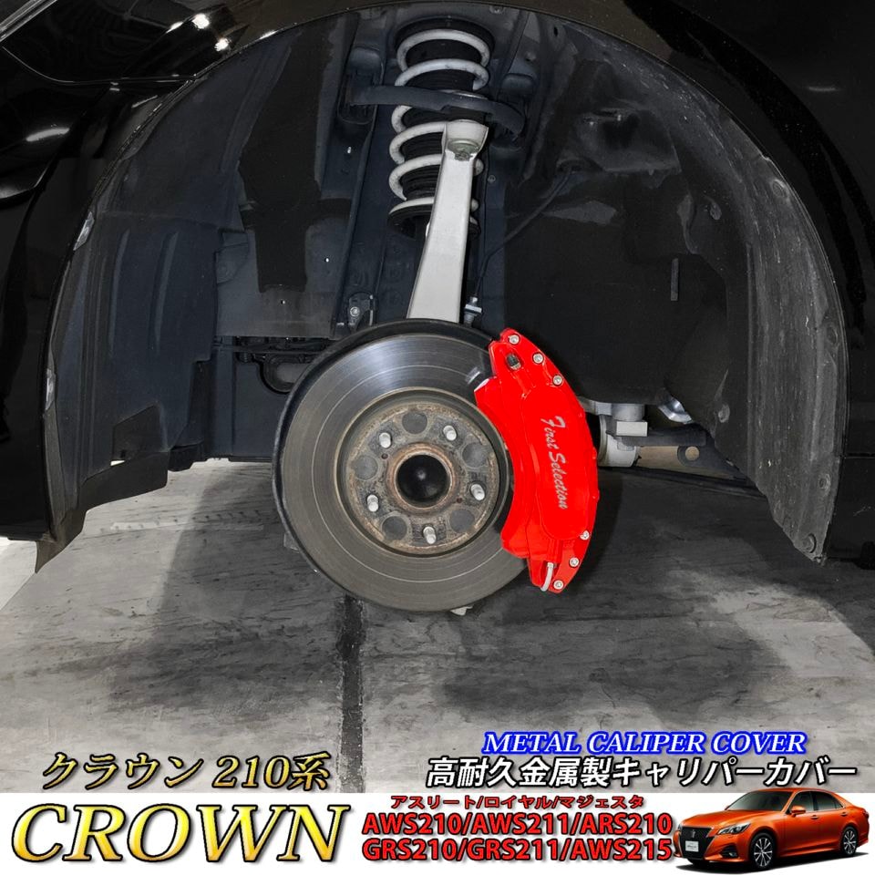 210系CROWN