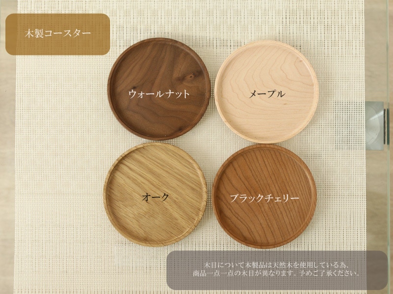 Woody ウッディー 木製コースター大 4枚セット | 店舗,有限会社 野中