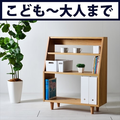 オーク無垢材の本棚／オープンブックシェルフ 絵本棚 マガジンラック