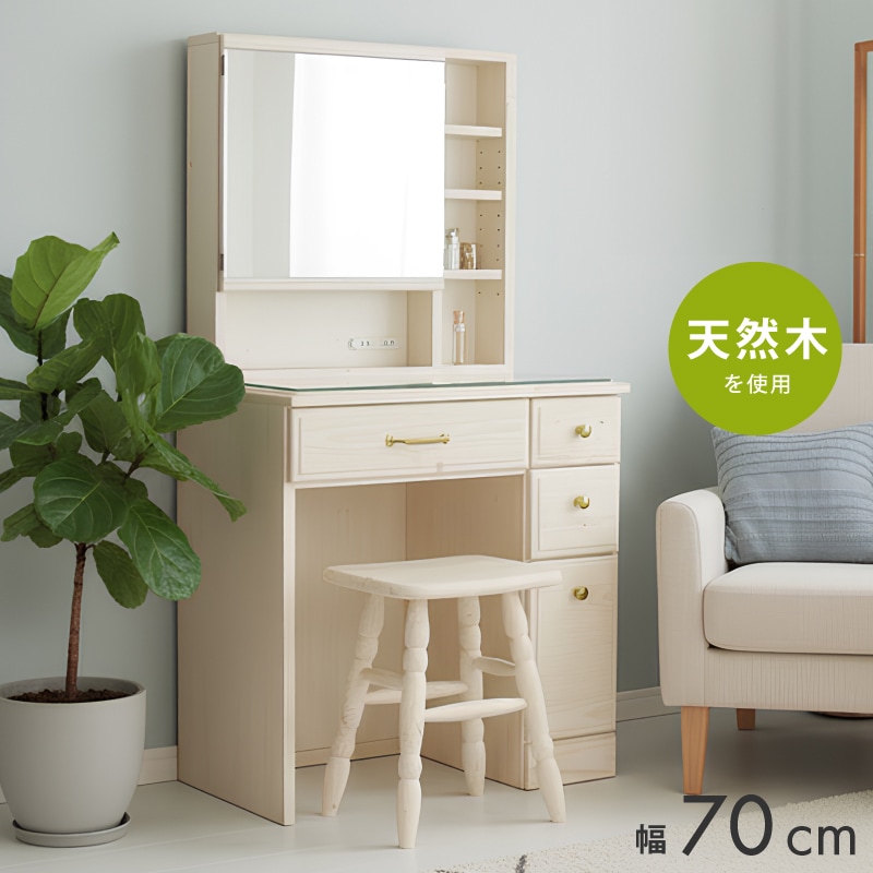 ドレッサー 完成品 天然木 パイン材 無垢 可愛い かわいい おしゃれ 1