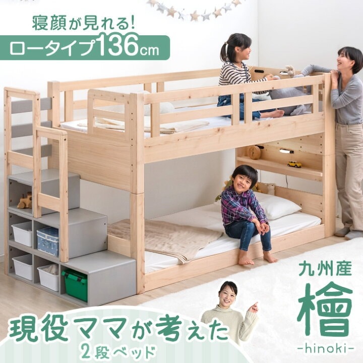 九州産ひのき使用】 現役ママが考えた 階段付き2段ベッド 宮棚
