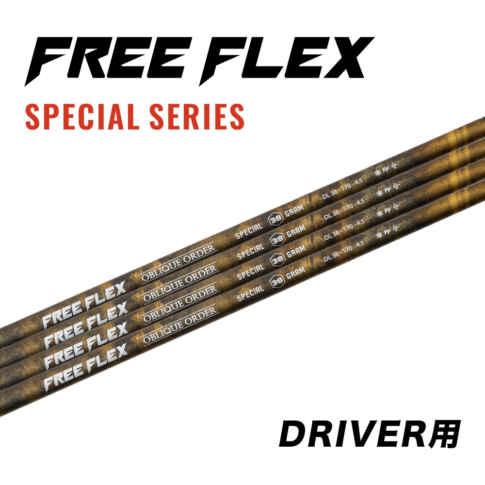 公式】フリーフレックス シャフト ドライバー用 スリーブ・グリップ